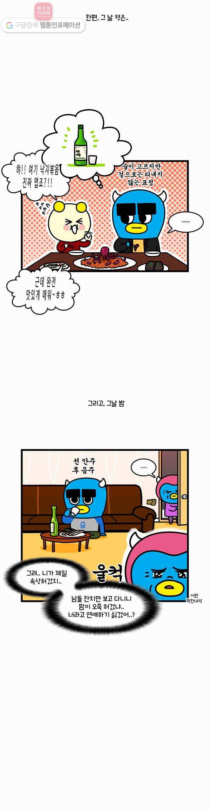 윌유메리미 시즌2 19화 그 커플의 행적 4