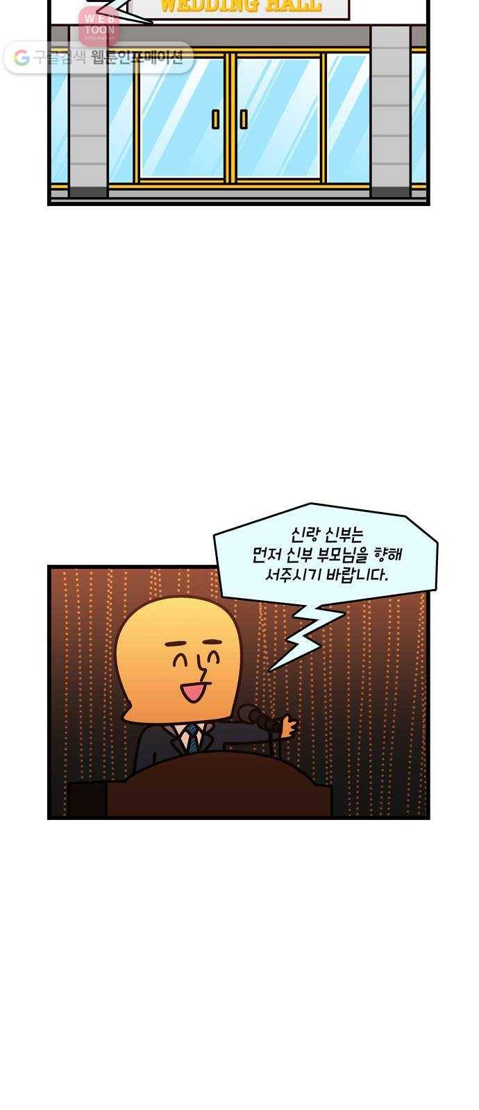윌유메리미 시즌2 40화 눈물 2