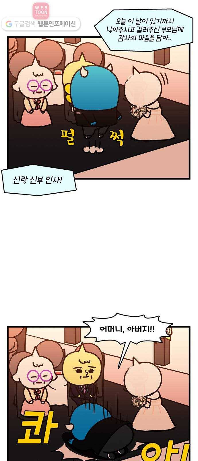 윌유메리미 시즌2 40화 눈물 3