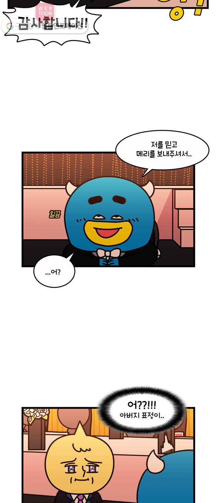 윌유메리미 시즌2 40화 눈물 4
