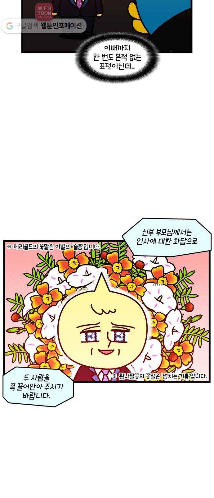 윌유메리미 시즌2 40화 눈물 5