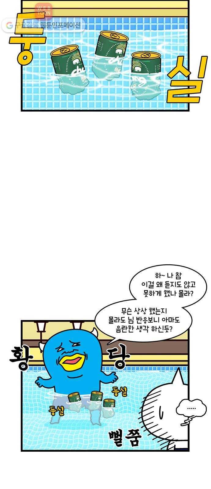 윌유메리미 시즌2 50화 뜨거웠던 마지막 밤 2