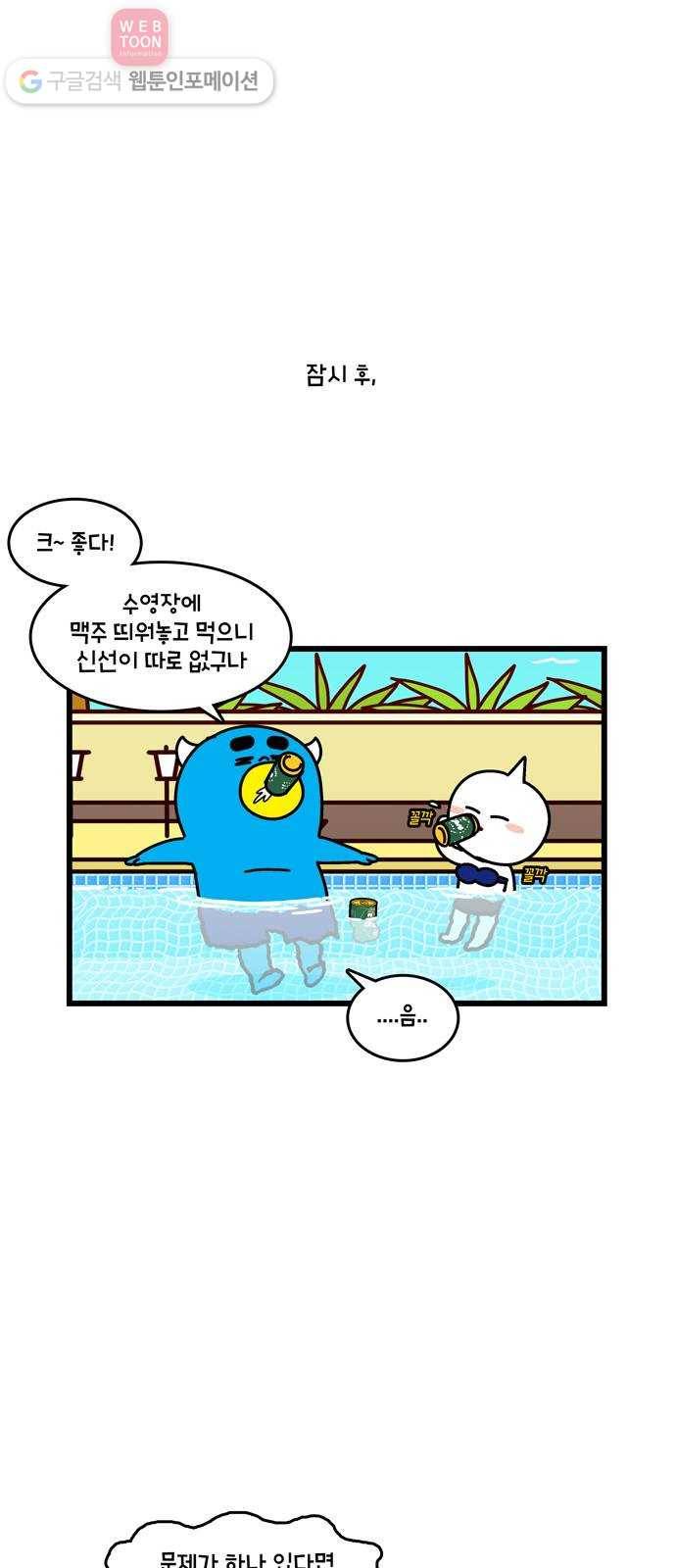 윌유메리미 시즌2 50화 뜨거웠던 마지막 밤 3