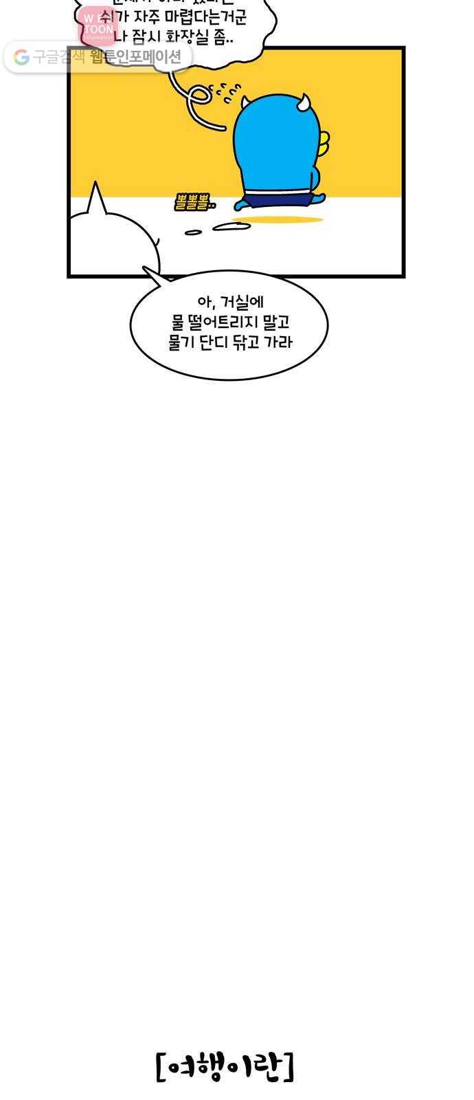 윌유메리미 시즌2 50화 뜨거웠던 마지막 밤 4