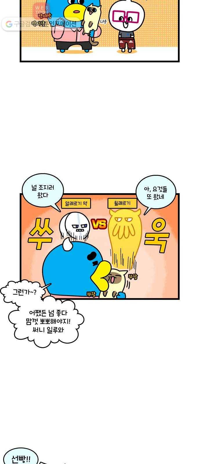 윌유메리미 시즌2 60화 알레르기 다 나았어! 2