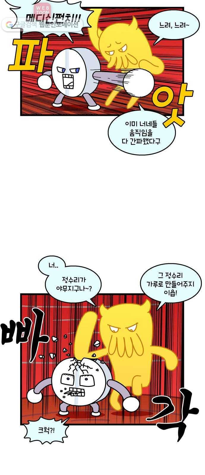 윌유메리미 시즌2 60화 알레르기 다 나았어! 3