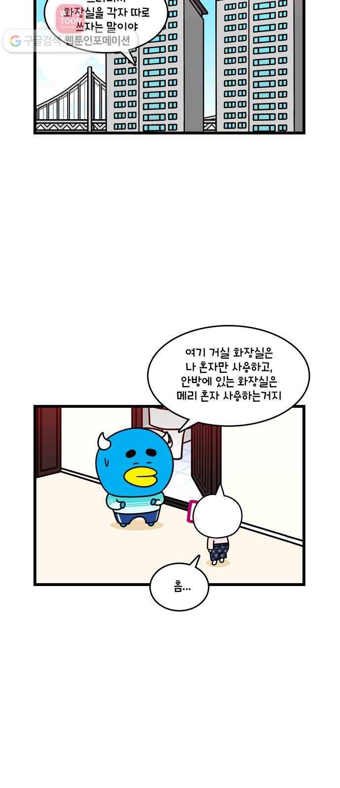 윌유메리미 시즌2 70화 너의 똥 2