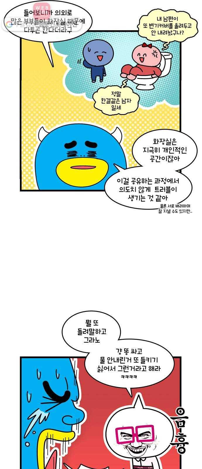 윌유메리미 시즌2 70화 너의 똥 3