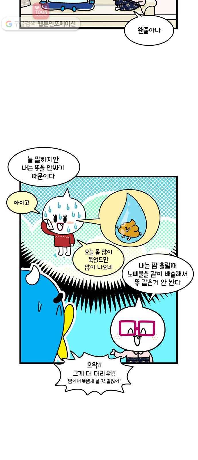 윌유메리미 시즌2 70화 너의 똥 5