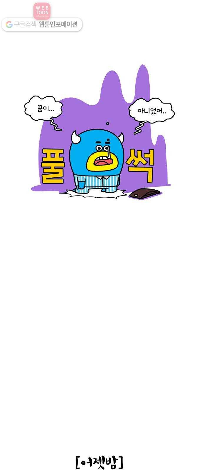 윌유메리미 시즌2 81화 세번째 술버릇 4