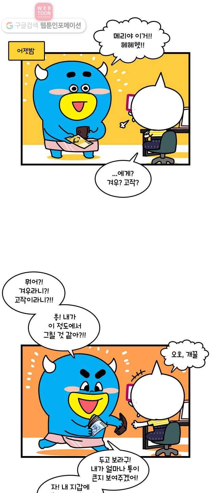 윌유메리미 시즌2 81화 세번째 술버릇 5