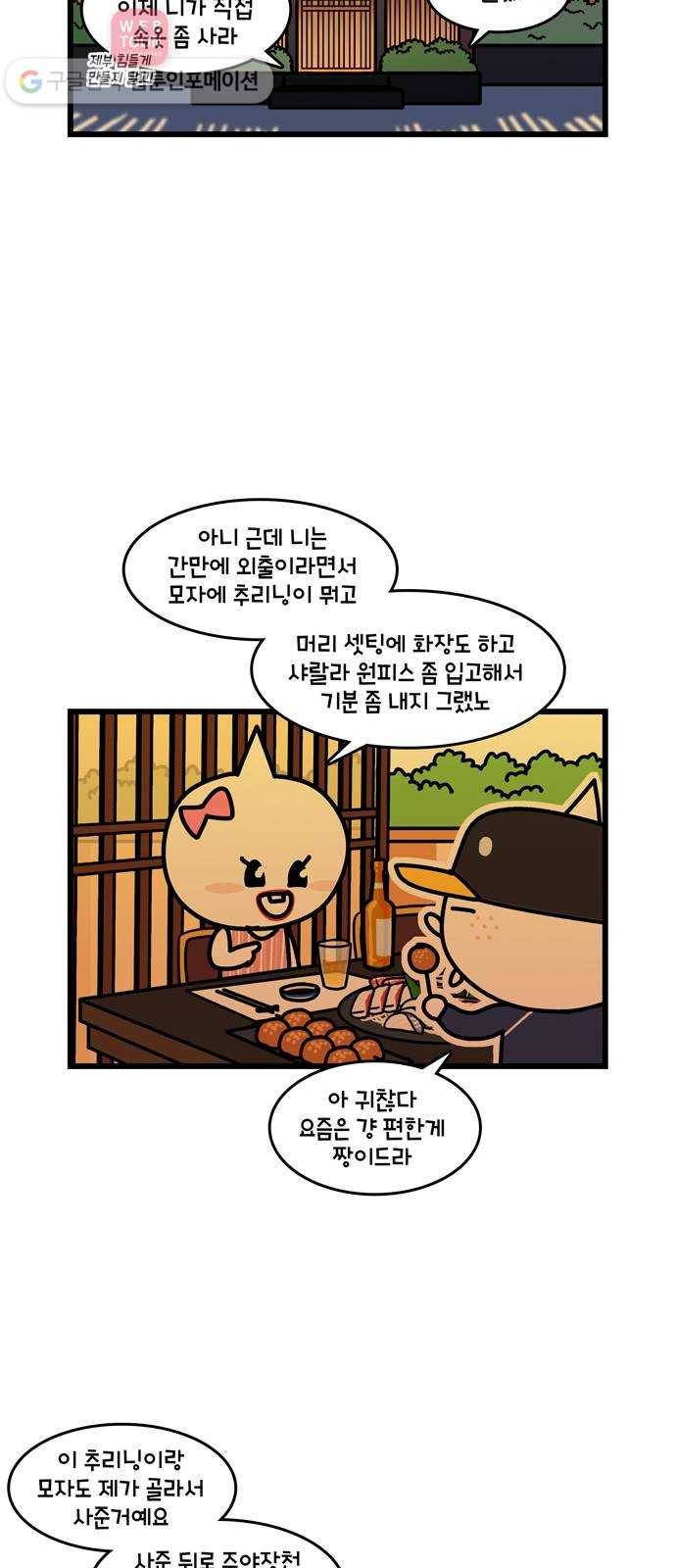 윌유메리미 시즌2 92화 메리의 패션 2