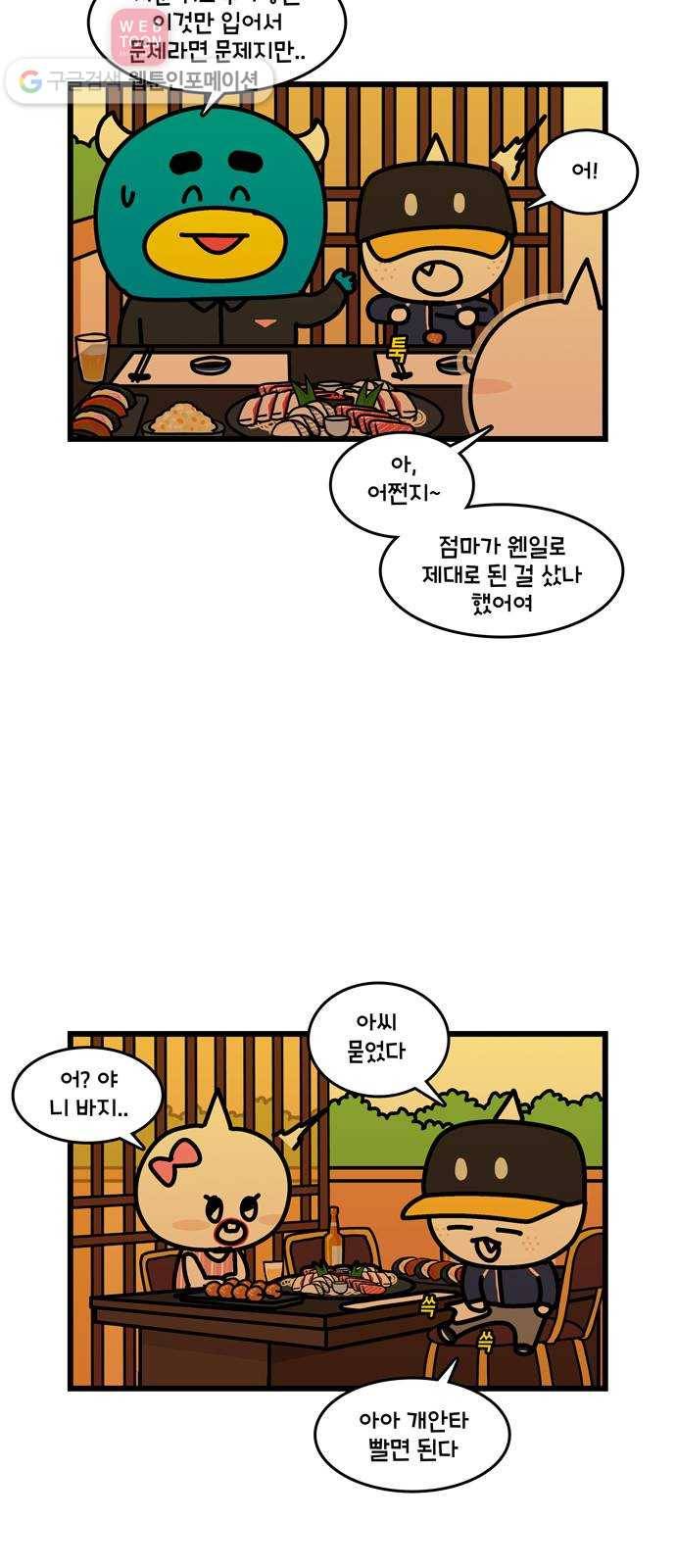 윌유메리미 시즌2 92화 메리의 패션 3