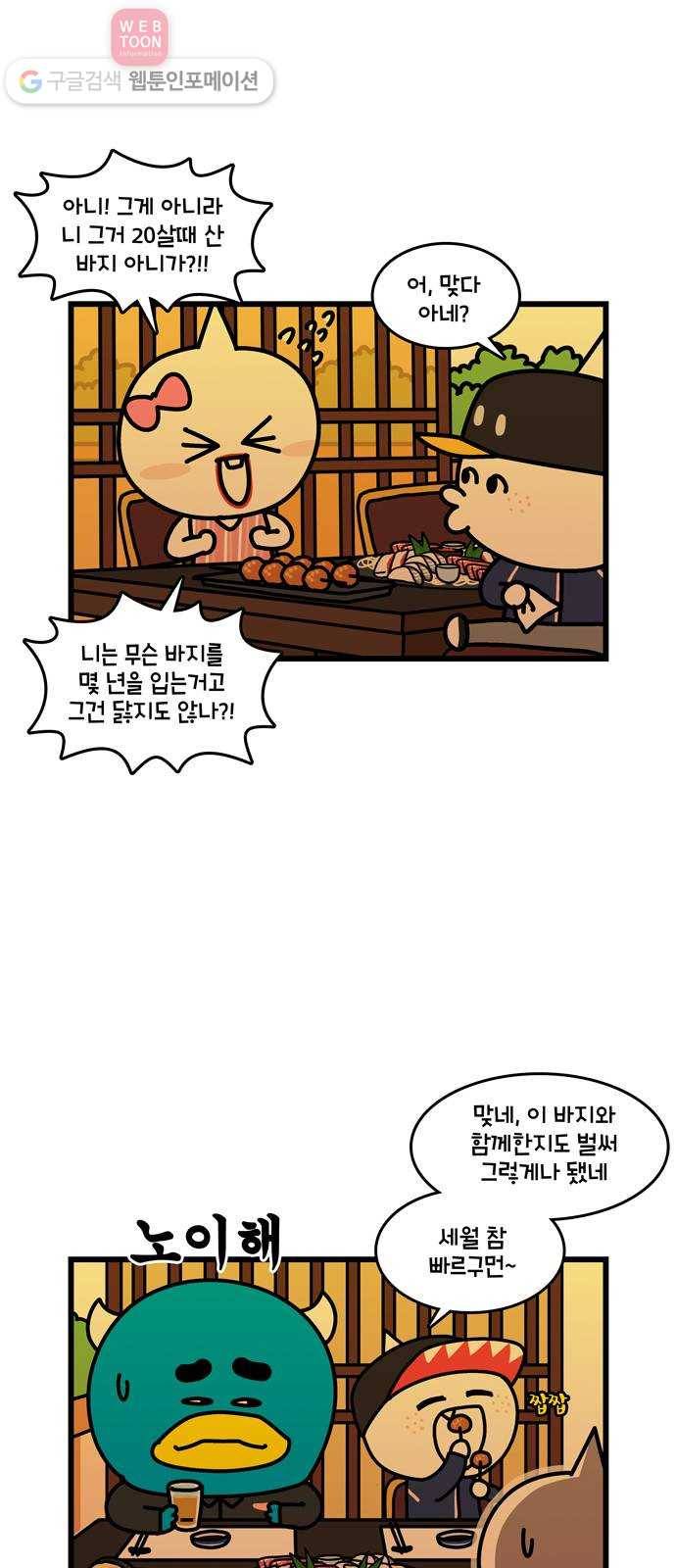윌유메리미 시즌2 92화 메리의 패션 4