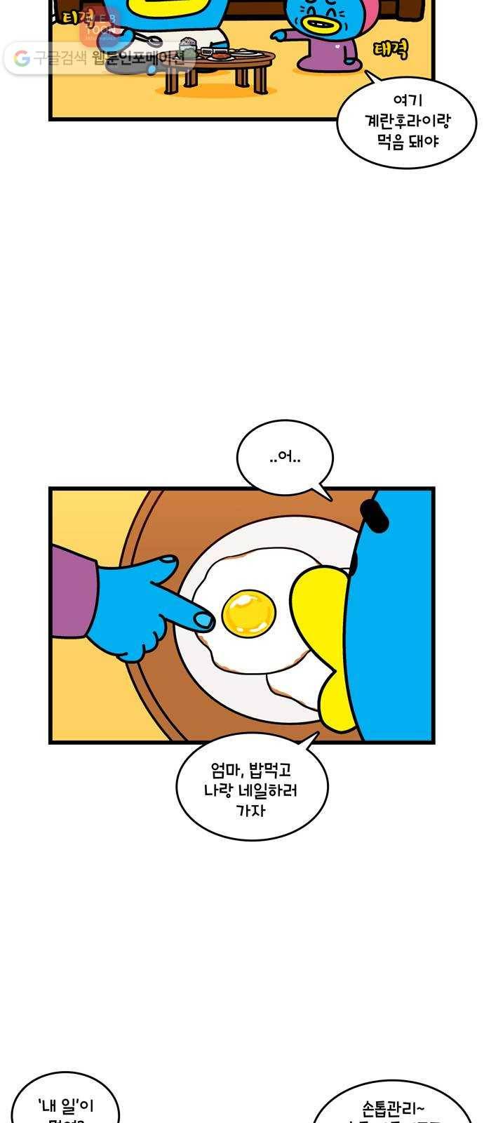 윌유메리미 시즌2 102화 돈 버는 이유 2