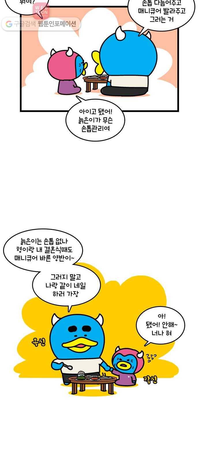 윌유메리미 시즌2 102화 돈 버는 이유 3