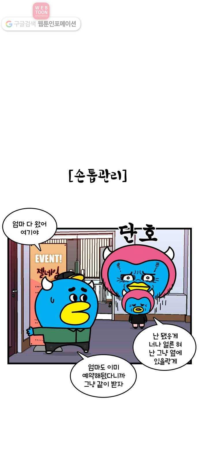 윌유메리미 시즌2 102화 돈 버는 이유 4