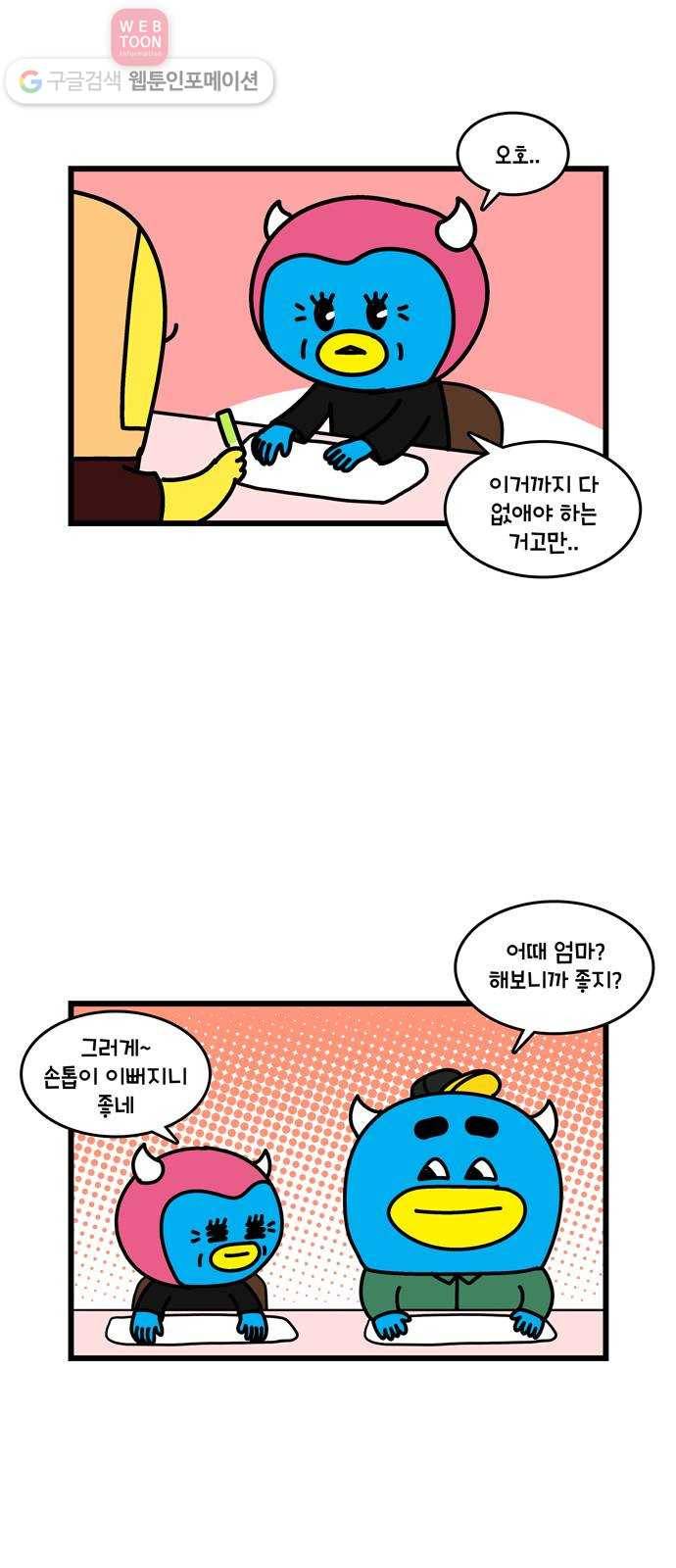 윌유메리미 시즌2 102화 돈 버는 이유 5