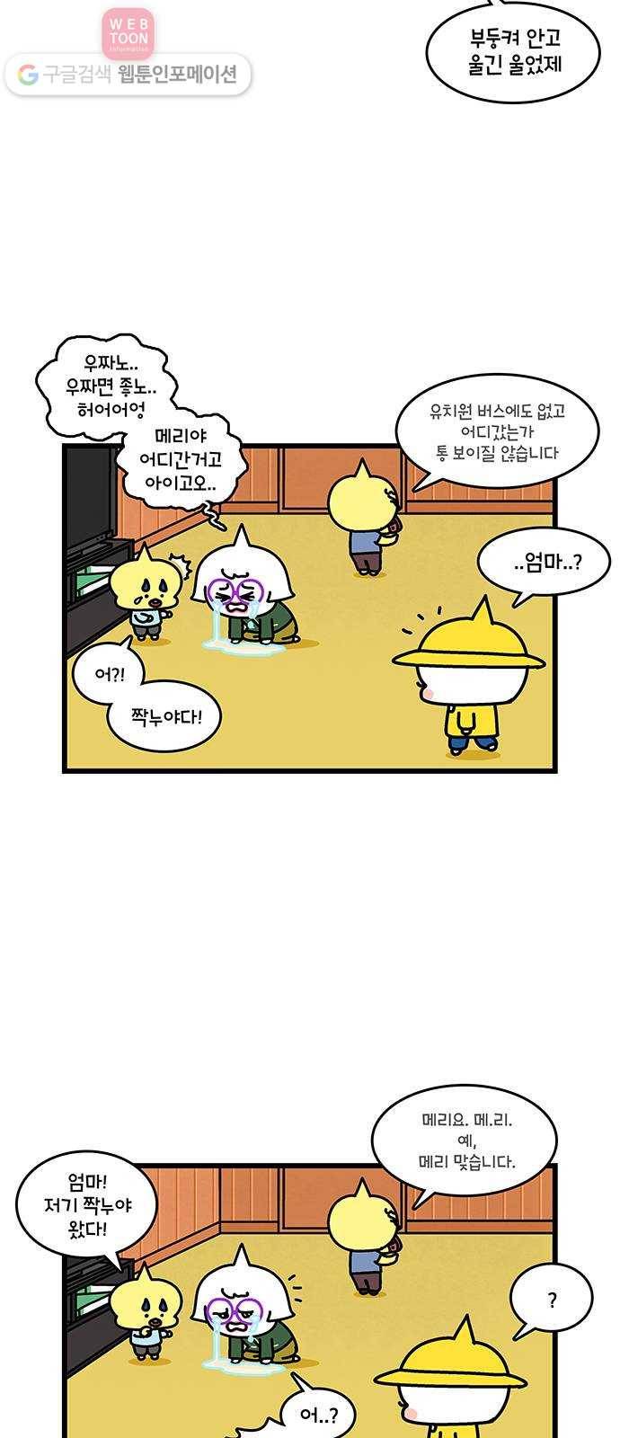 윌유메리미 시즌2 112화 윌의 행방불명 2