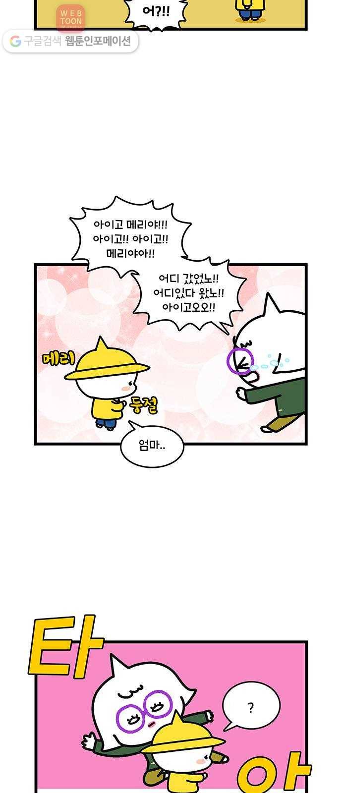 윌유메리미 시즌2 112화 윌의 행방불명 3