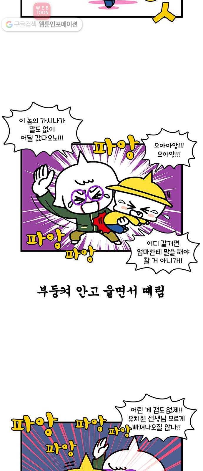 윌유메리미 시즌2 112화 윌의 행방불명 4