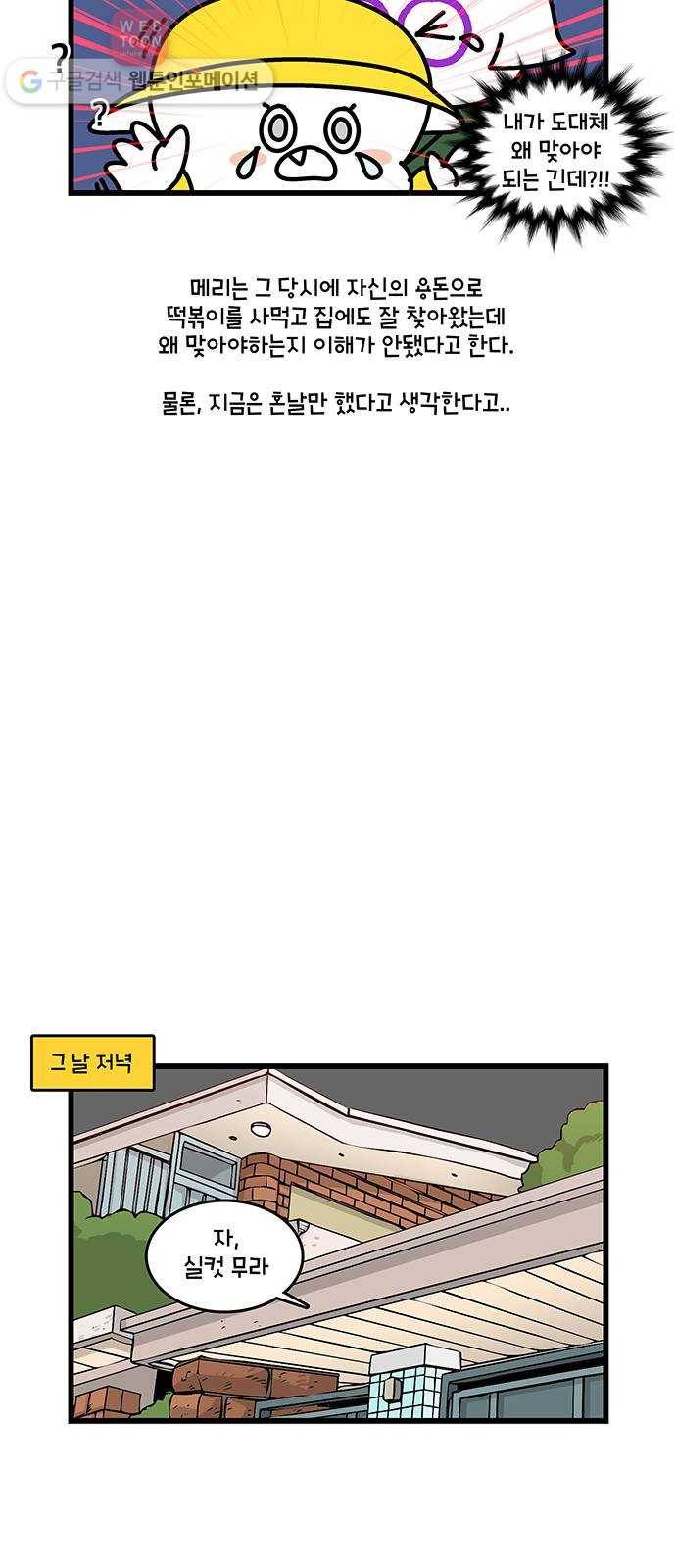 윌유메리미 시즌2 112화 윌의 행방불명 5