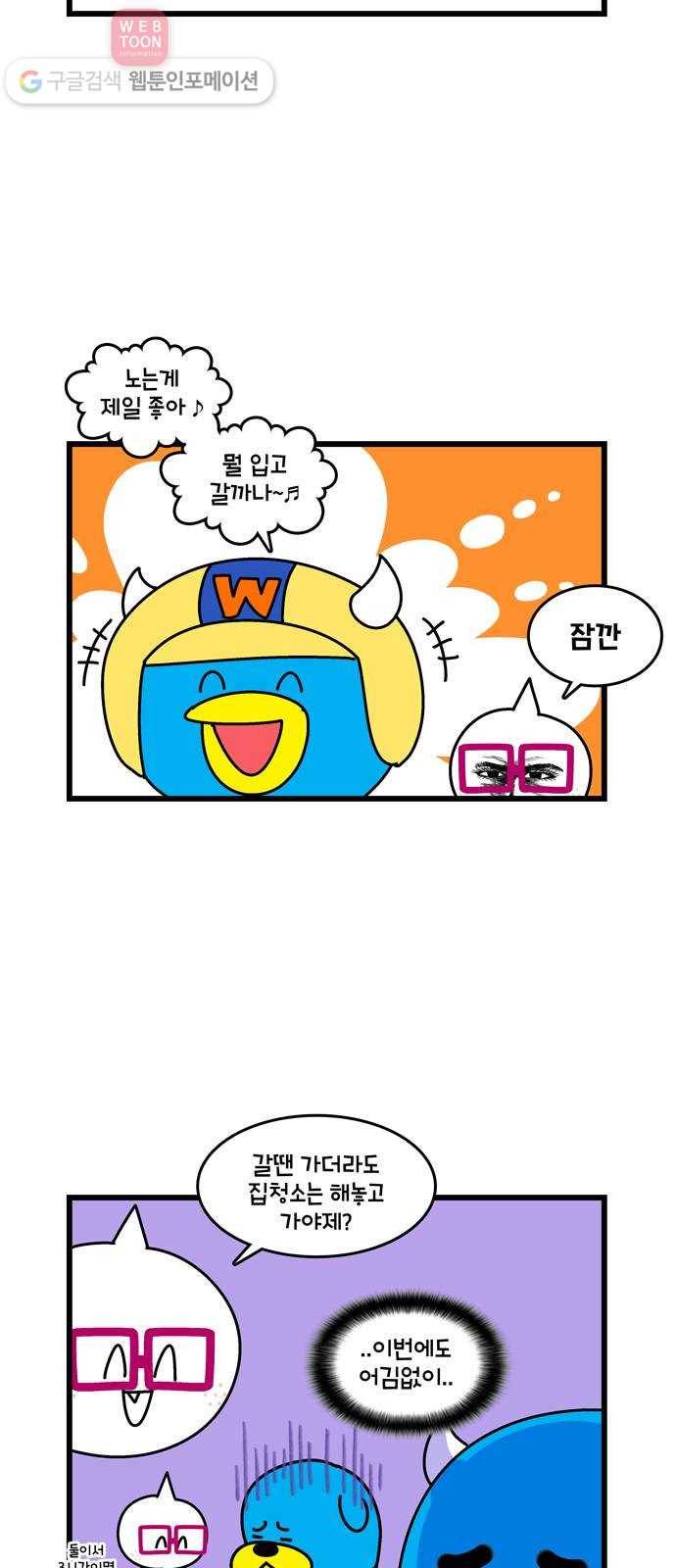 윌유메리미 시즌2 122화 무한반복 2