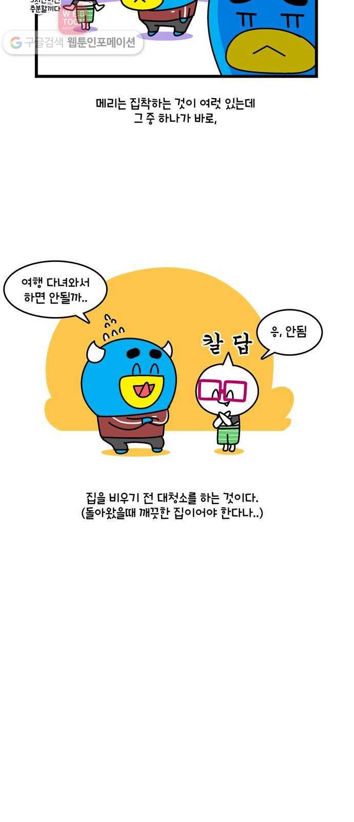 윌유메리미 시즌2 122화 무한반복 3