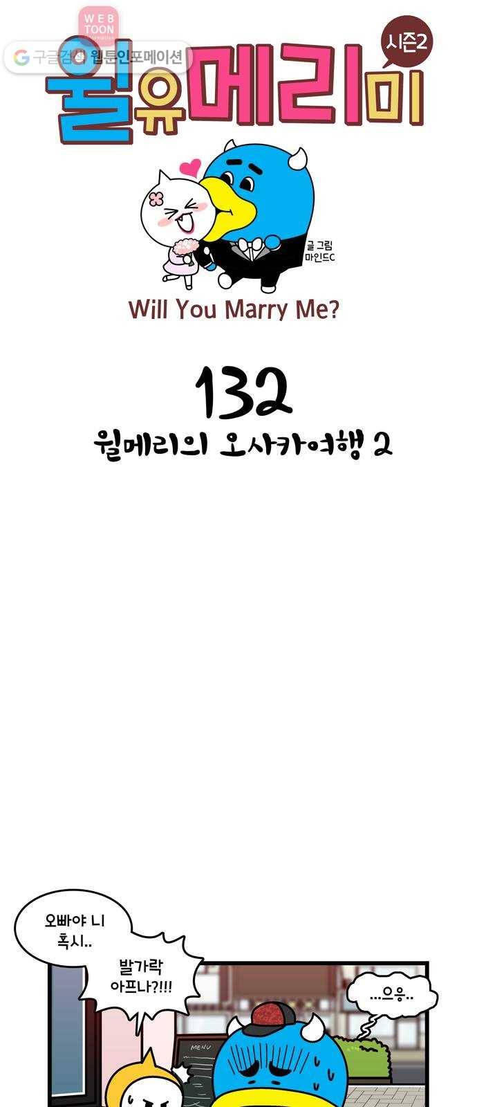 윌유메리미 시즌2 132화 윌메리의 오사카여행 2 1