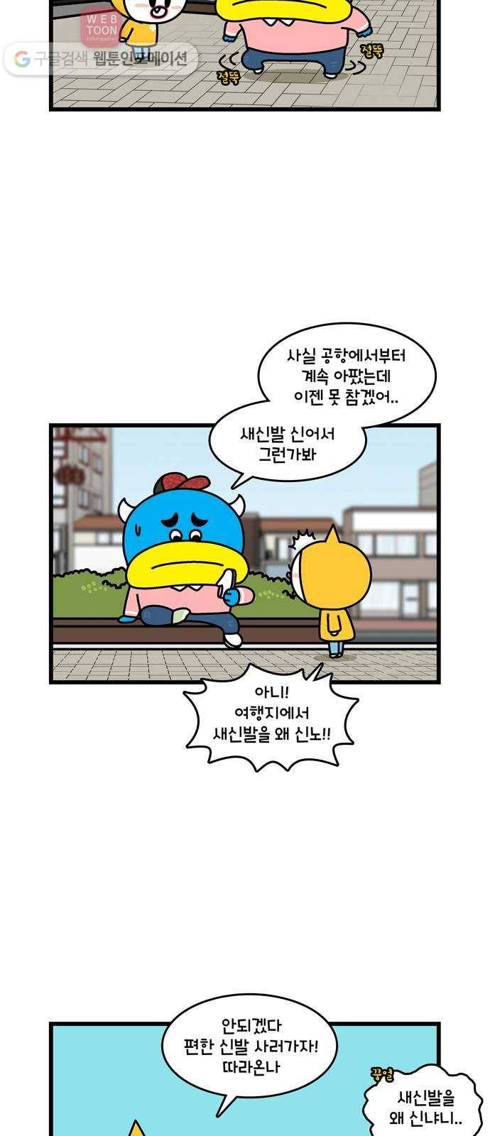 윌유메리미 시즌2 132화 윌메리의 오사카여행 2 2