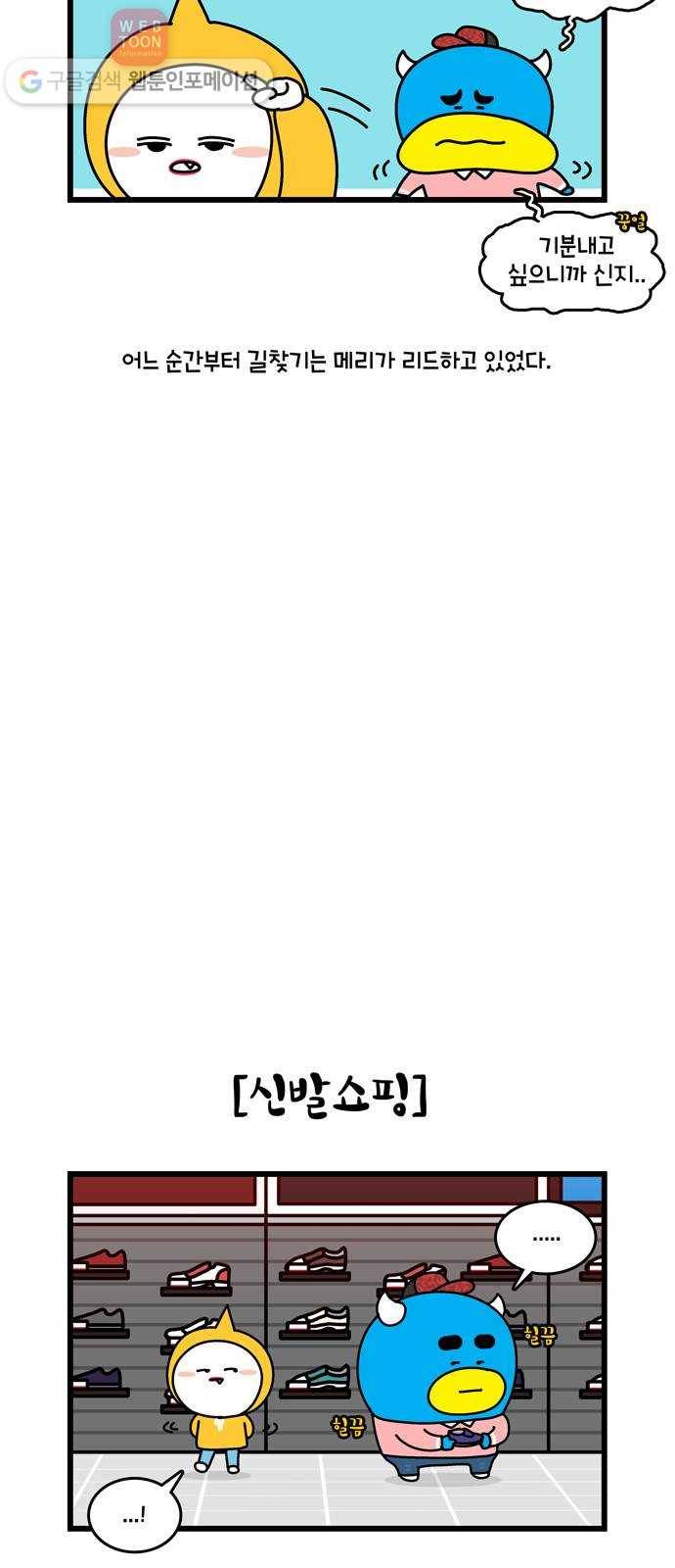 윌유메리미 시즌2 132화 윌메리의 오사카여행 2 3