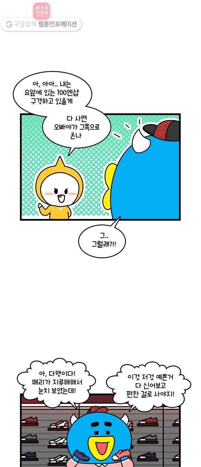 윌유메리미 시즌2 132화 윌메리의 오사카여행 2 4
