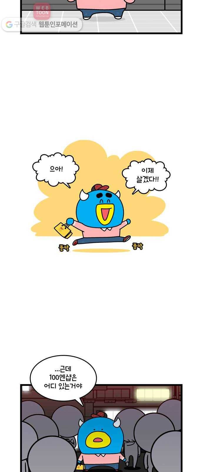 윌유메리미 시즌2 132화 윌메리의 오사카여행 2 5