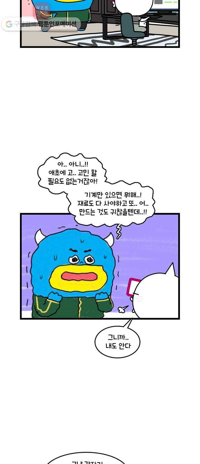 윌유메리미 시즌2 142화 붕어빵 33마리 2