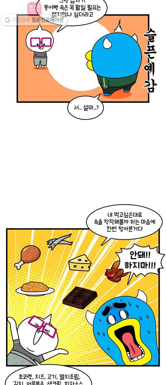윌유메리미 시즌2 142화 붕어빵 33마리 3