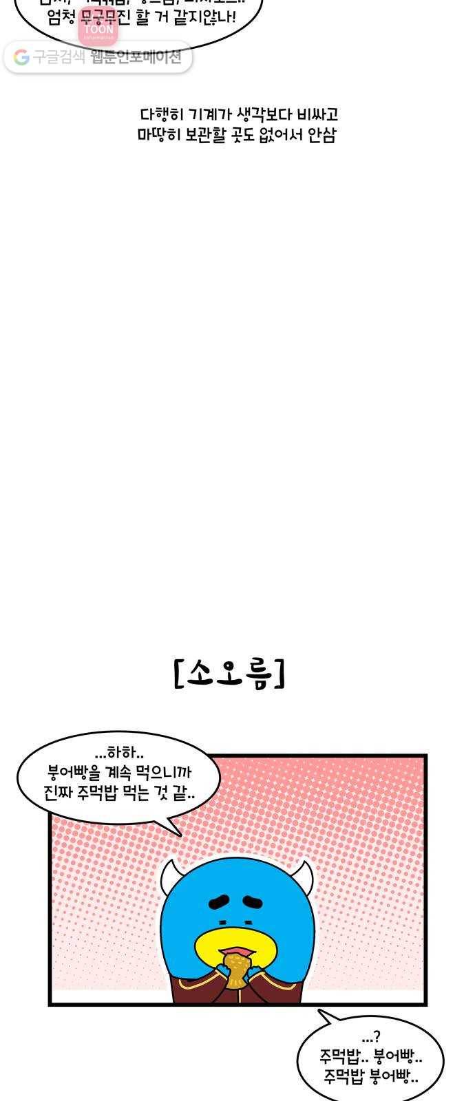 윌유메리미 시즌2 142화 붕어빵 33마리 4