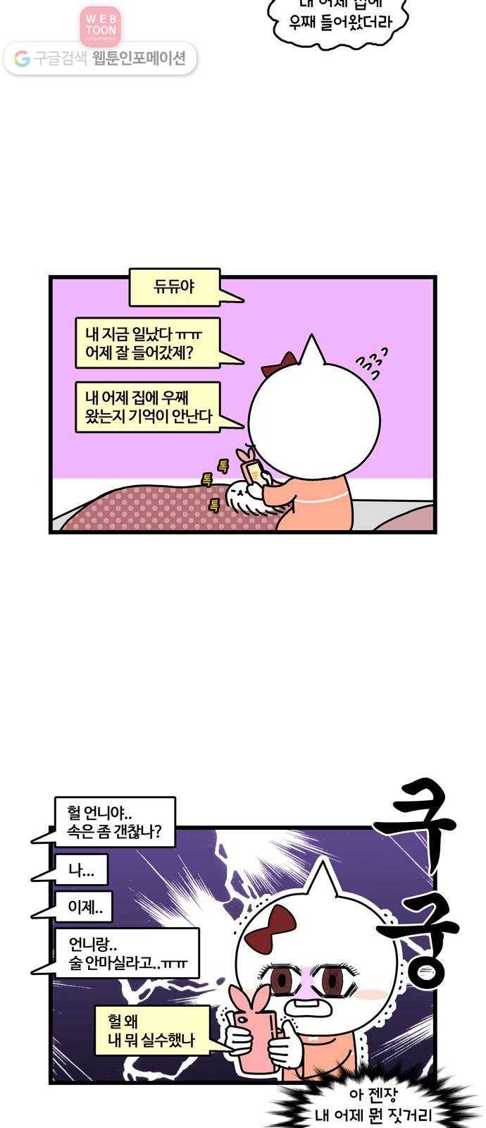 윌유메리미 시즌2 152화 드렁큰 처형 2