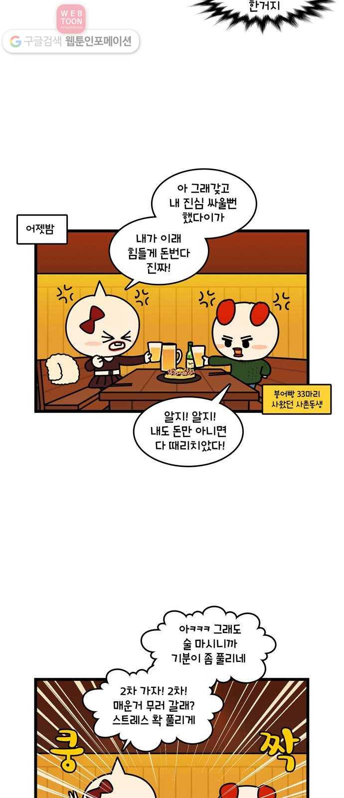 윌유메리미 시즌2 152화 드렁큰 처형 3