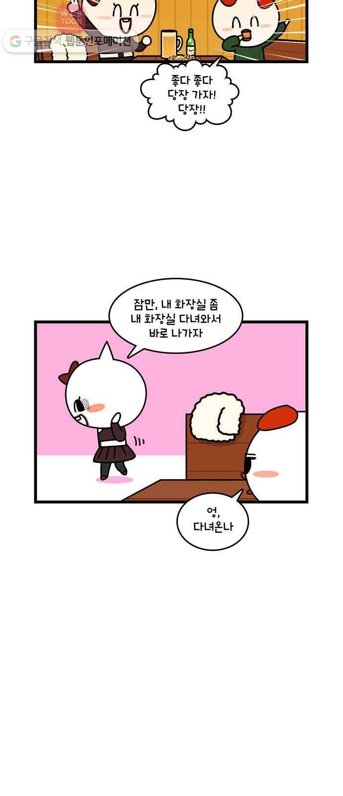 윌유메리미 시즌2 152화 드렁큰 처형 4
