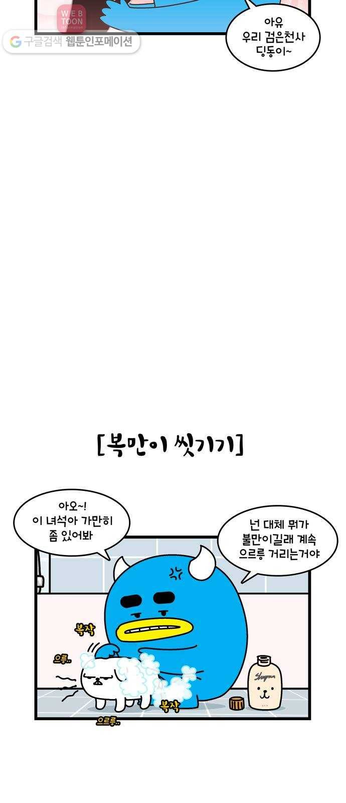 윌유메리미 시즌2 162화 물이 좋아 4