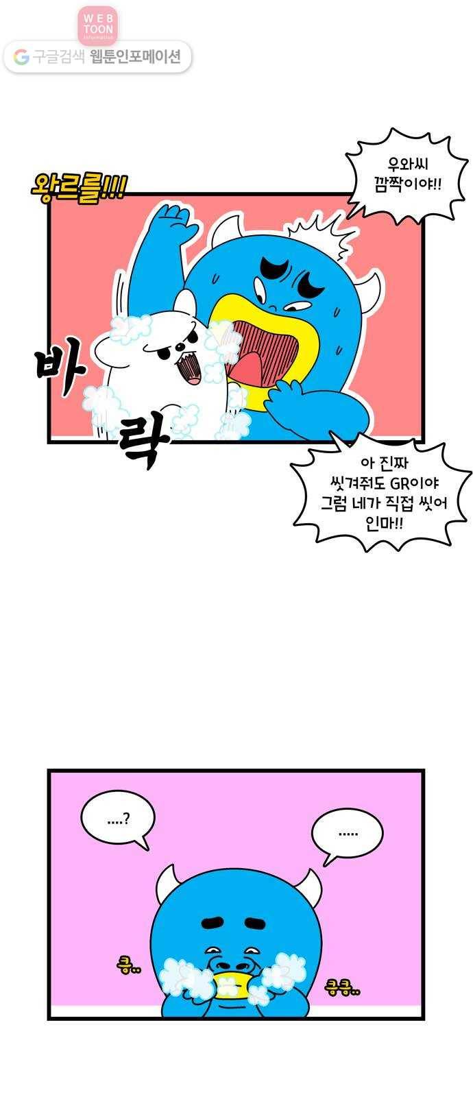 윌유메리미 시즌2 162화 물이 좋아 5