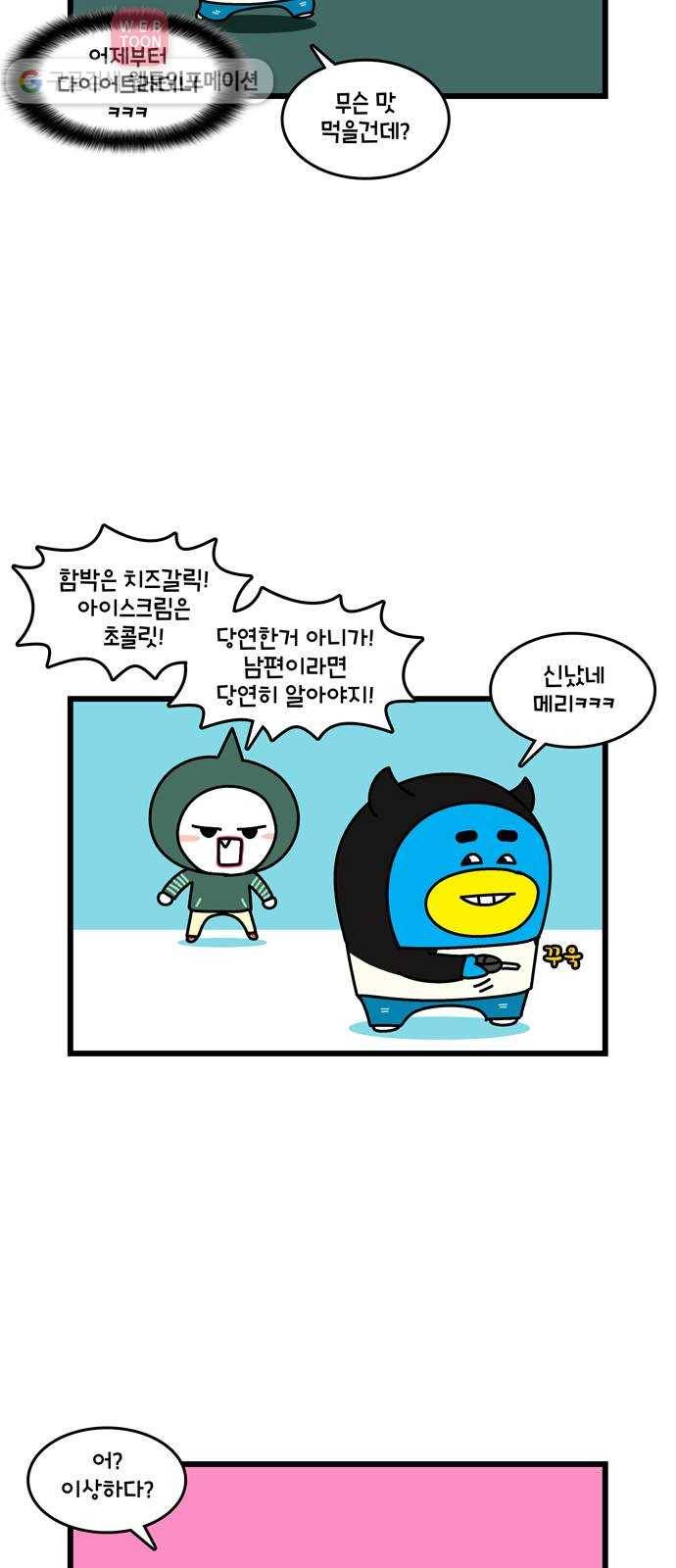 윌유메리미 시즌2 172화 핑키가 사라졌다 2