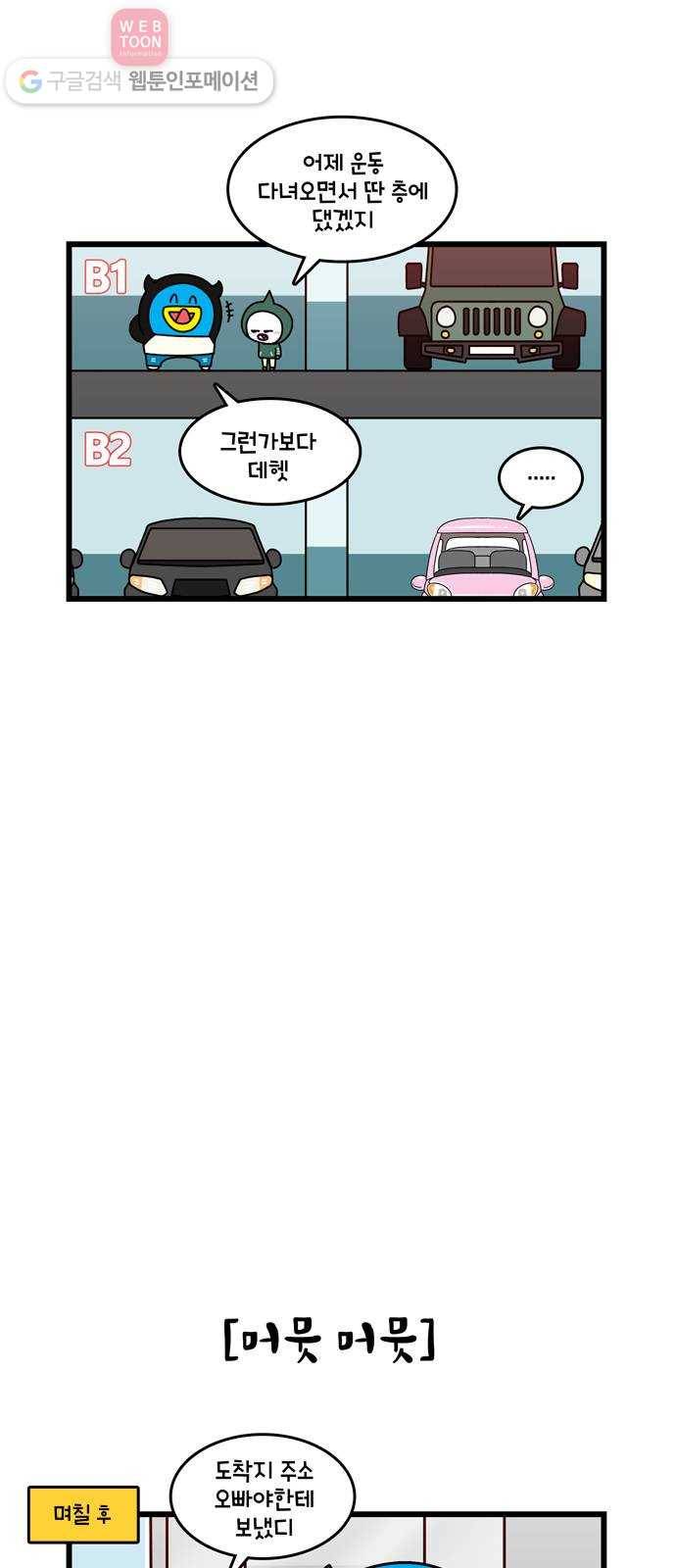 윌유메리미 시즌2 172화 핑키가 사라졌다 4