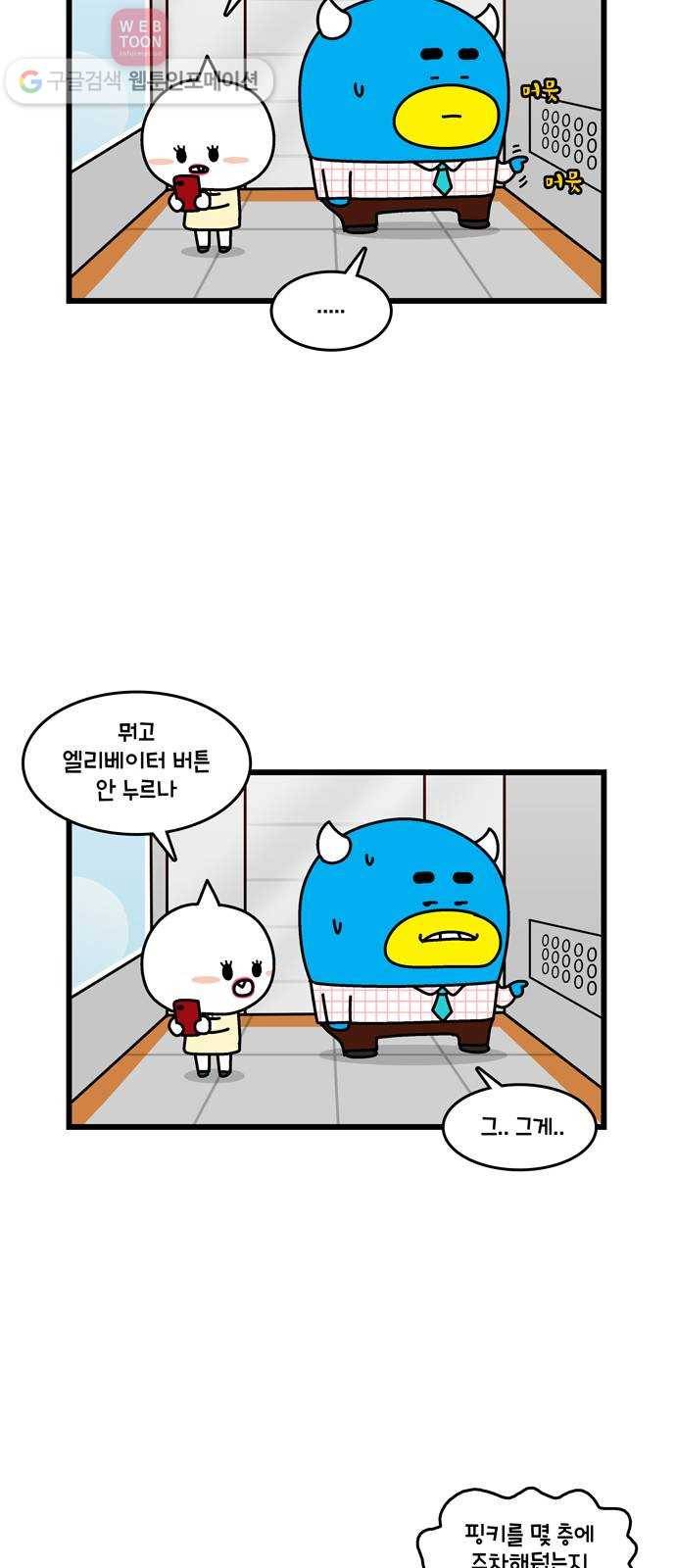 윌유메리미 시즌2 172화 핑키가 사라졌다 5