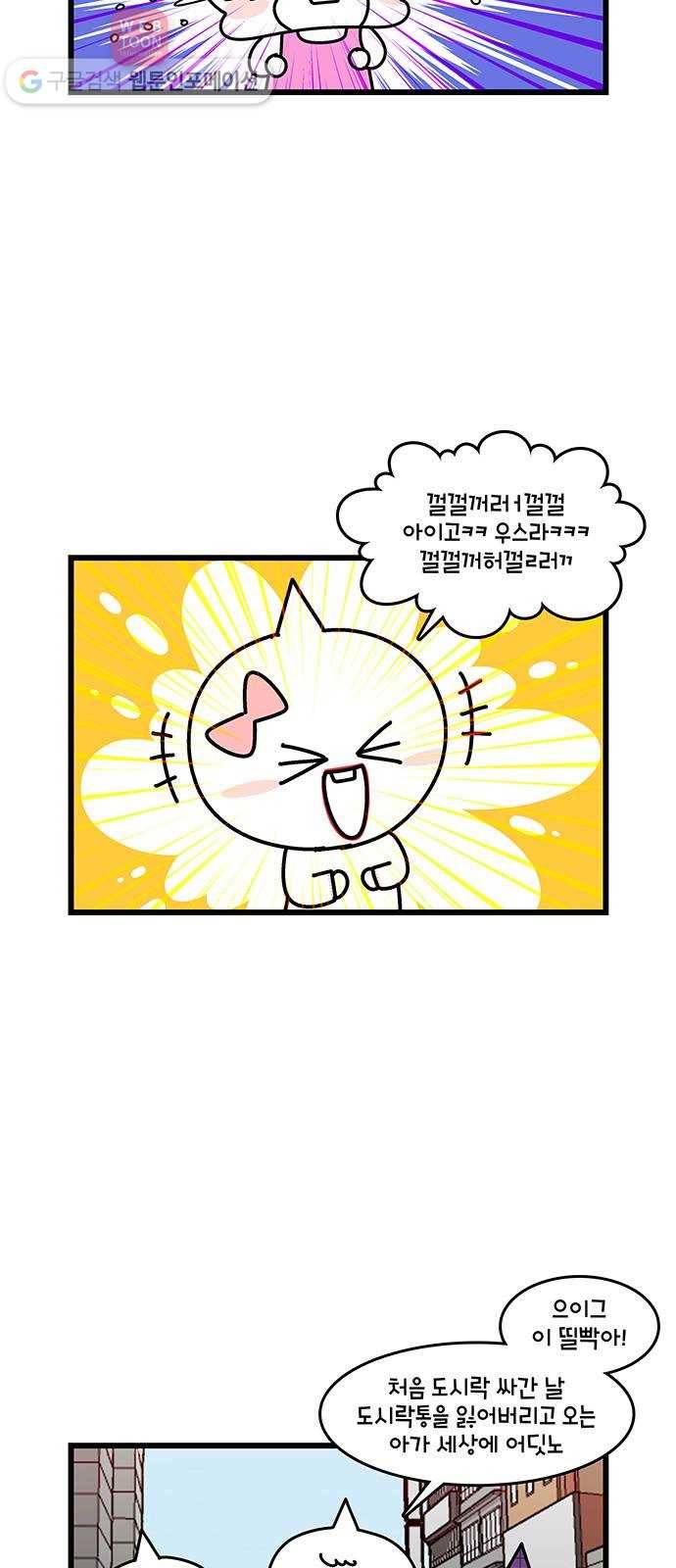 윌유메리미 시즌2 182화 장모님 옛날이야기 4
