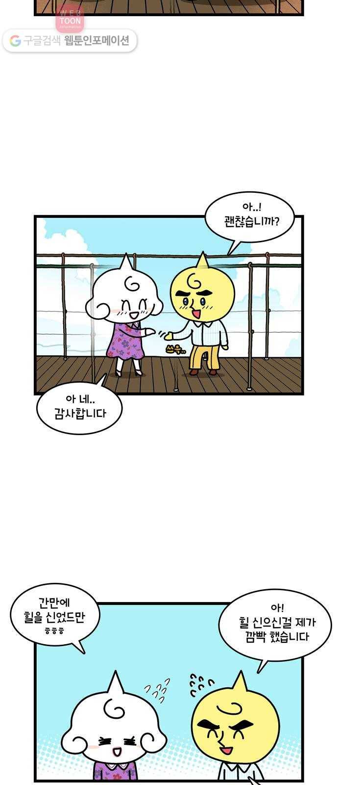 윌유메리미 시즌2 192화  장인♥장모 러브스토리 8 2
