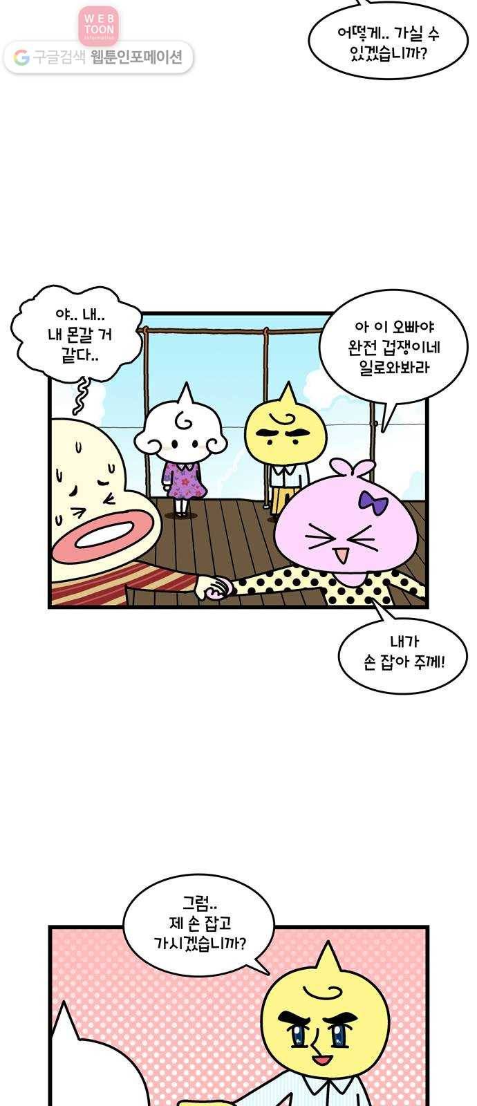 윌유메리미 시즌2 192화  장인♥장모 러브스토리 8 3