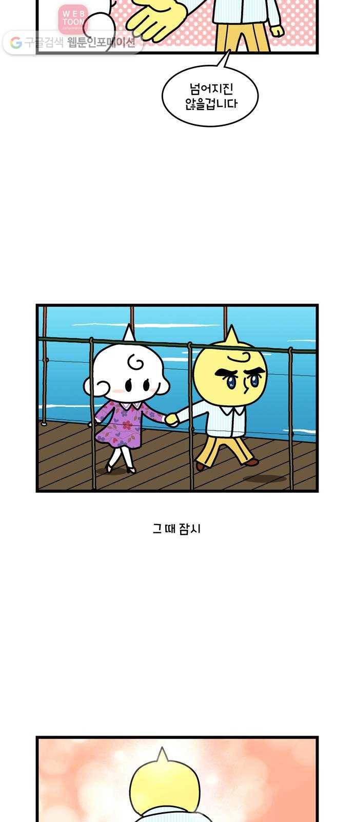 윌유메리미 시즌2 192화  장인♥장모 러브스토리 8 4