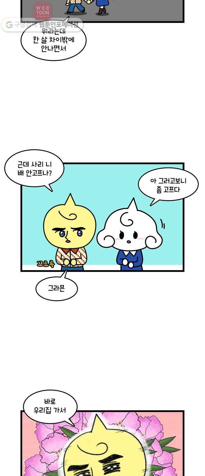 윌유메리미 시즌2 202화 장인♥장모 러브스토리 15 2