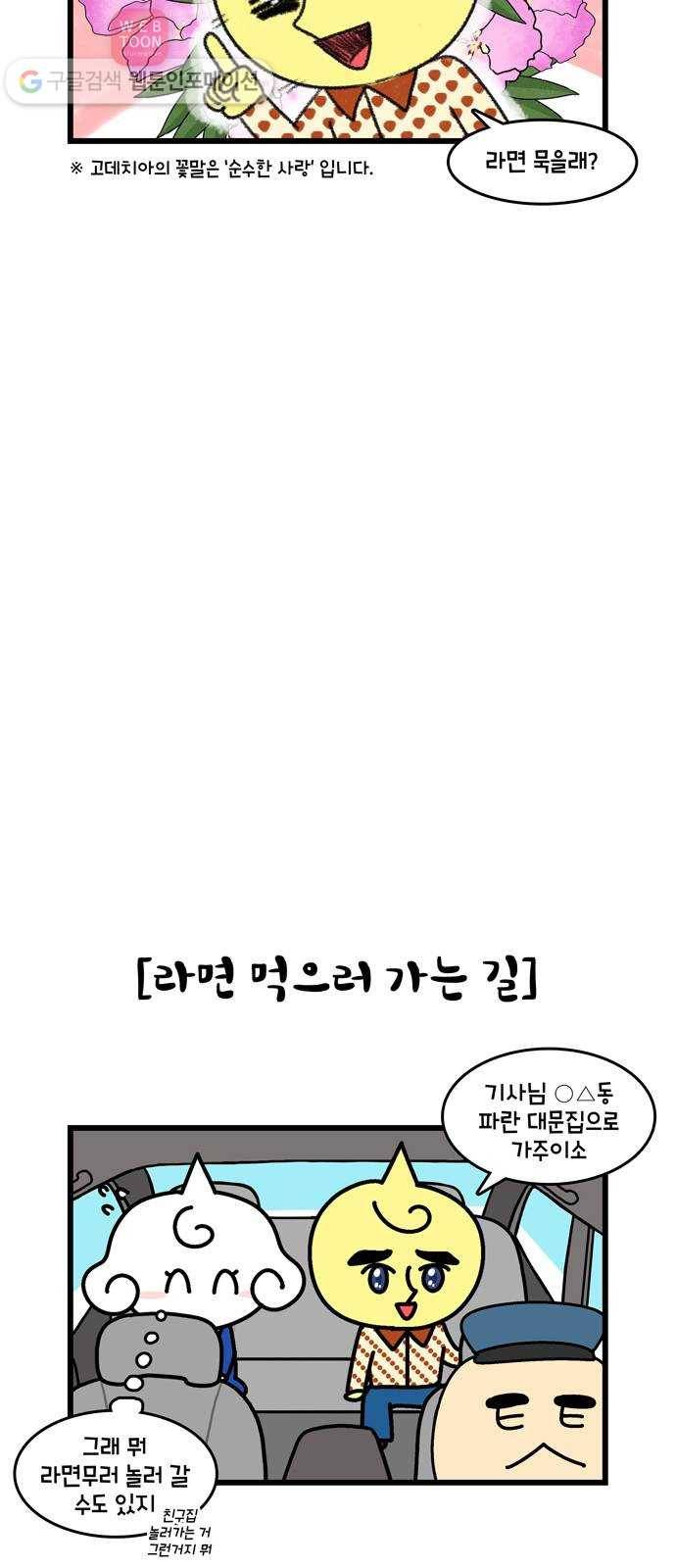 윌유메리미 시즌2 202화 장인♥장모 러브스토리 15 3